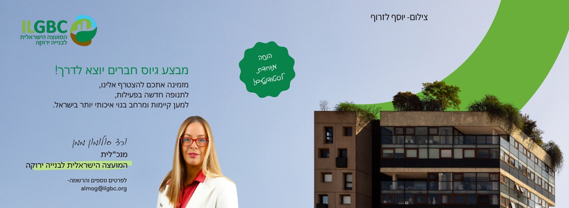 הכנס הבינלאומי לשימור מבנים ואתרים