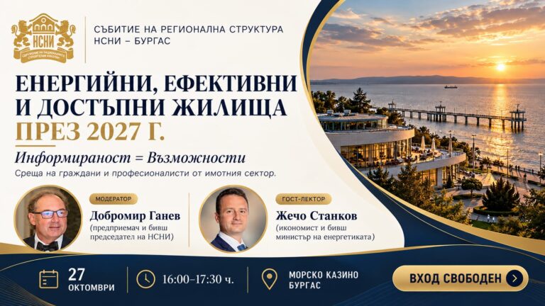 Енергийната ефективност и бъдещето на имотите през 2027 г. в Бургас