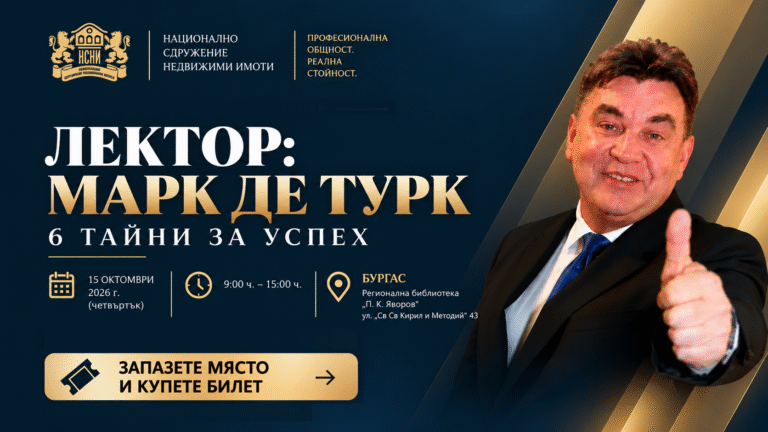 6 ТАЙНИ ЗА УСПЕХ: Ексклузивно обучение с Марк Де Турк в Бургас
